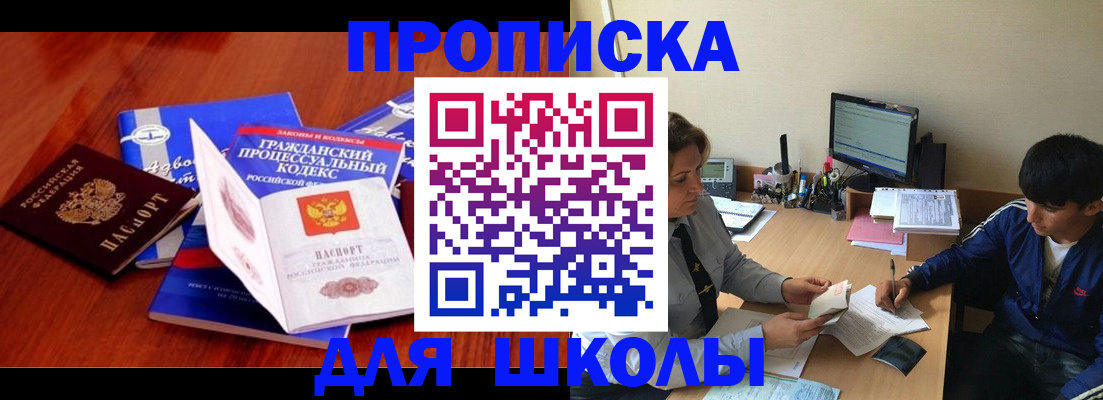 прописка для школы в Жирновске