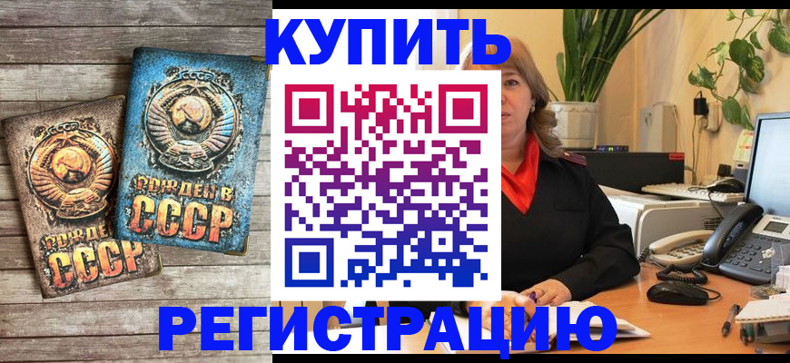 прописка для работы в Жирновске